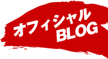 「ガキロック」オフィシャルblog