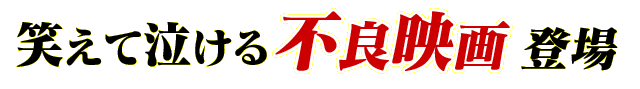【中古】 ガキ☆ロックー映画化記念号ー/少年画報社/柳内大樹 柳内大樹「ガキ☆ロック」がドラマ化！上遠野太洸、山田裕貴ら