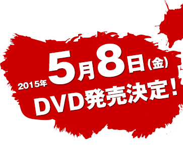 6.28より順次公開！